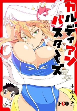 Karudia N Basutazu Akai Tokage