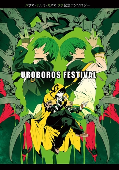 Ouroboros Festival - Green Petit Anthology