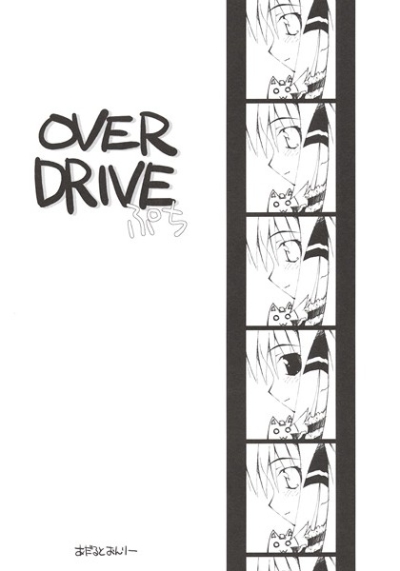 OVER DRIVE Puchi
