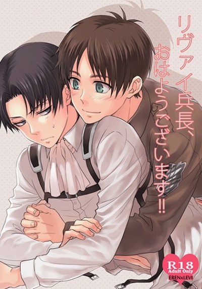 Rivai Heichou Ohayougozaimasu