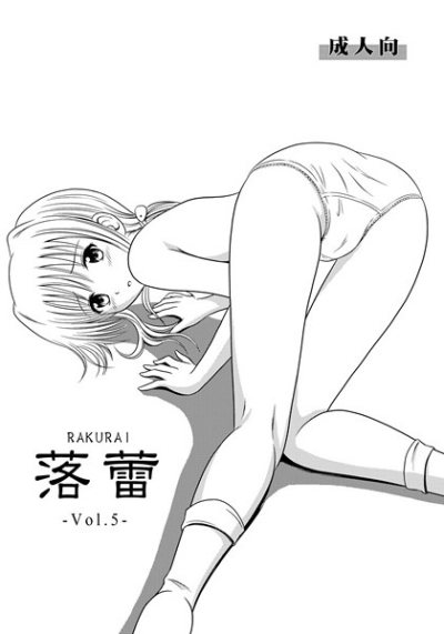 Raku Tsubomi Vol5