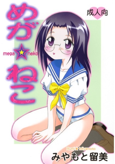 Shitte Rukuseni Vol39 Meganeko