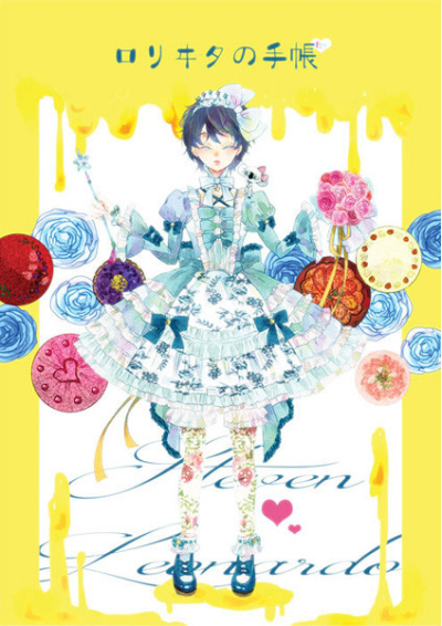 Roriita No Techou