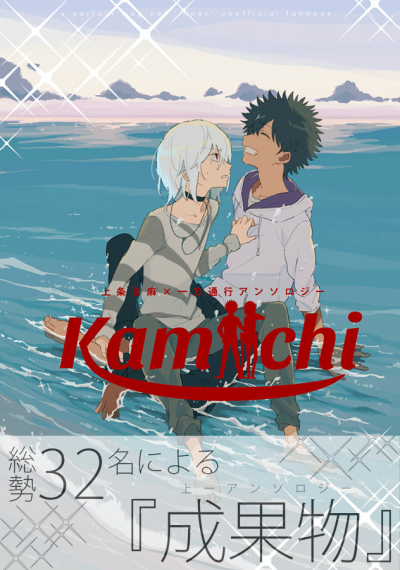 Kamiichi