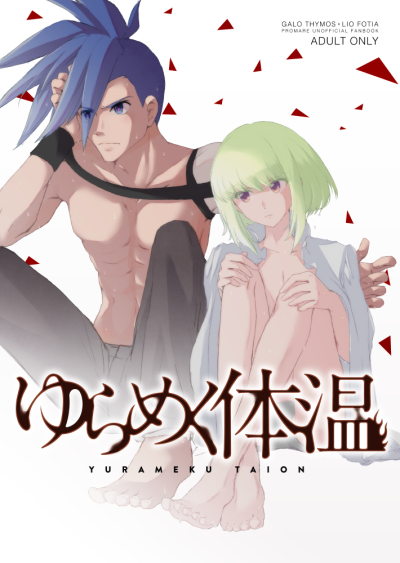 Yurameku Taion