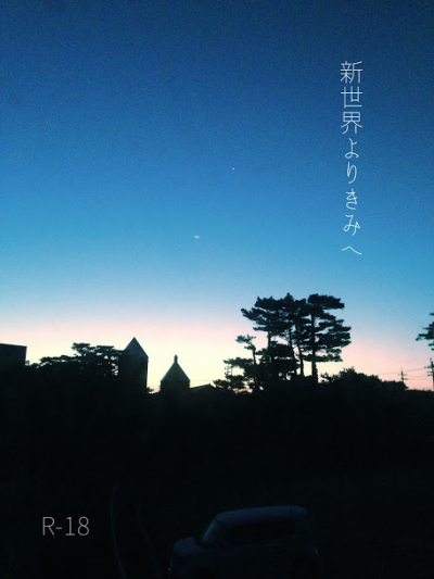 Shinsekai Yorikimihe