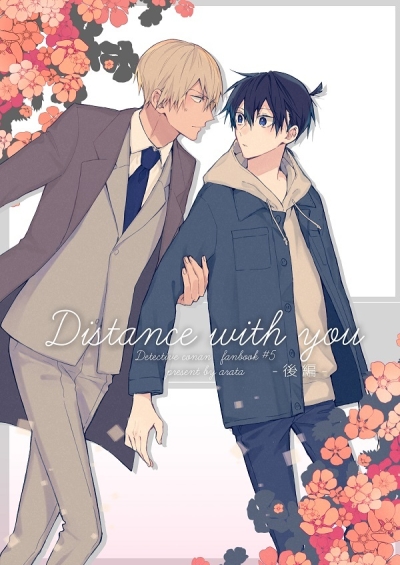 Distance With You - Kouhen -