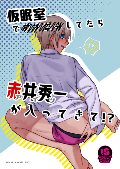 Kaminshitsu De Xxx Shitetara Akai Shuuichi Ga Itsutte Kite !?