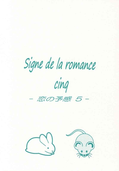 Signe De La Romance Cinq - Koi No Yokan 5-
