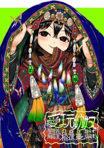 Aigan You Yatsu Shuui Shuu 3
