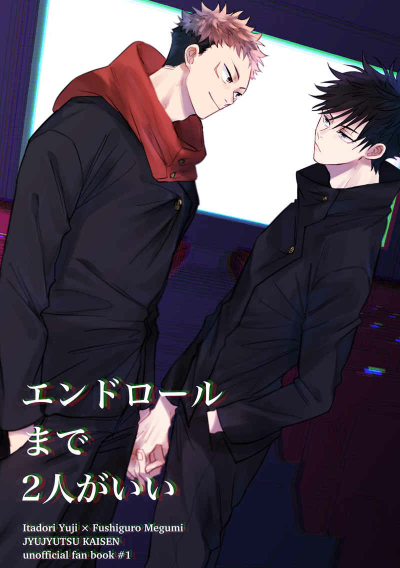 エンドロールまで2人がいい