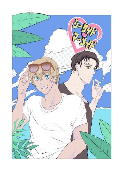 シーサイドマーメイド
