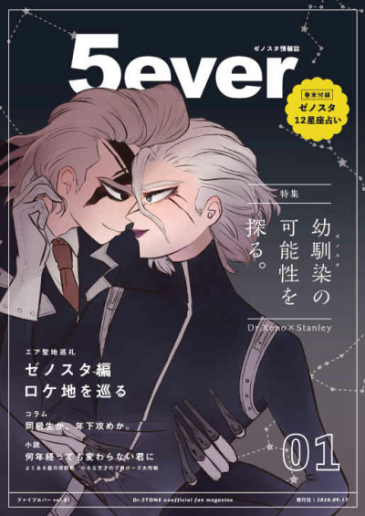 ゼノスタ専門誌「5ever」