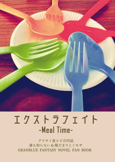 Ekusutorafeito -Meal Time-
