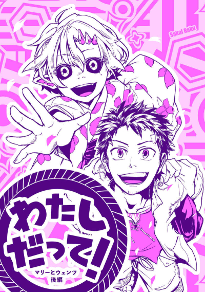 Watashidatte !