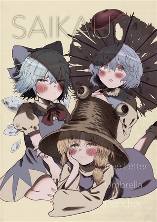 祭花雨