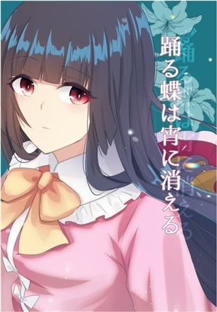 Odoru Chou Ha Shou Ni Kie Ru