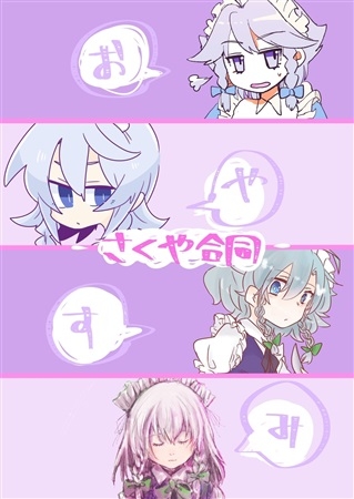 Oyasumisakuya Goudou