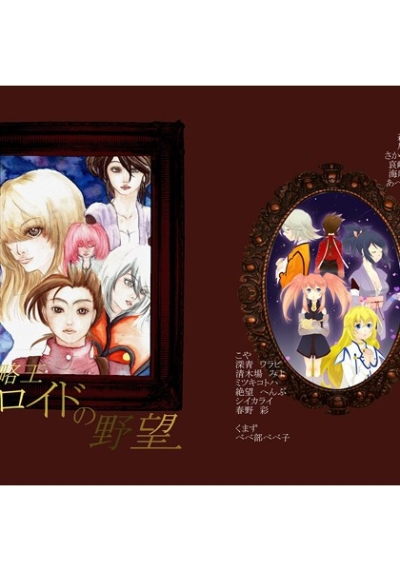 Kouryaku Ou Roido No Yabou