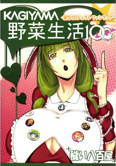 KAGIYAMA野菜生活100