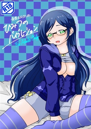 青葉合同別冊 ひみつのバイブレーション