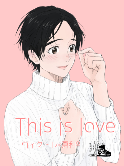 This is love【再版】