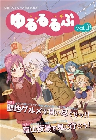 Yurururubu Vol3