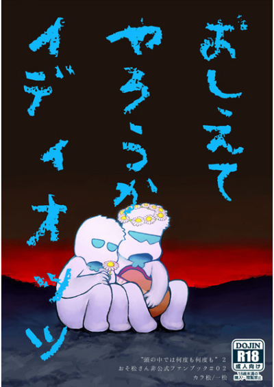 おしえてやろうかイディオッツ