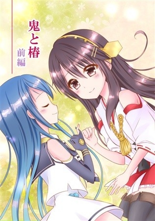 鬼と椿‐前編‐