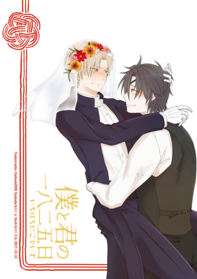 Boku To Kun No Ichi Hachi Ni Itsuka