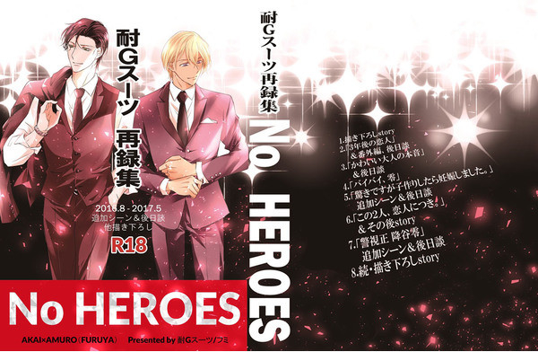 耐Gスーツ再録集「No HEROES」