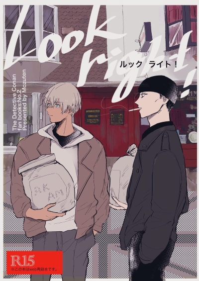 Look  right ! -ルックライト！