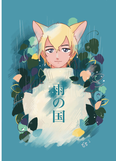 雨の国