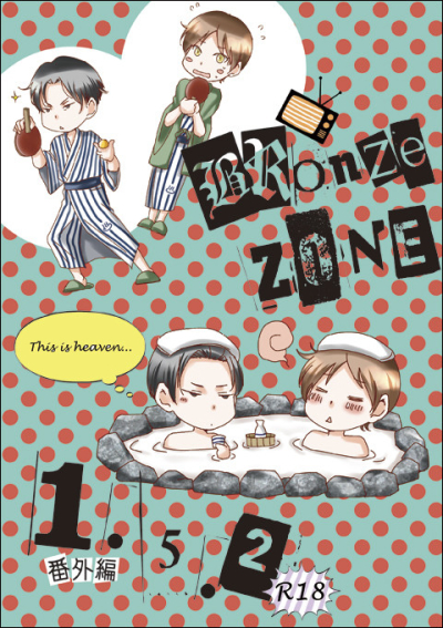 BRONZE ZONE1.5.2 番外編