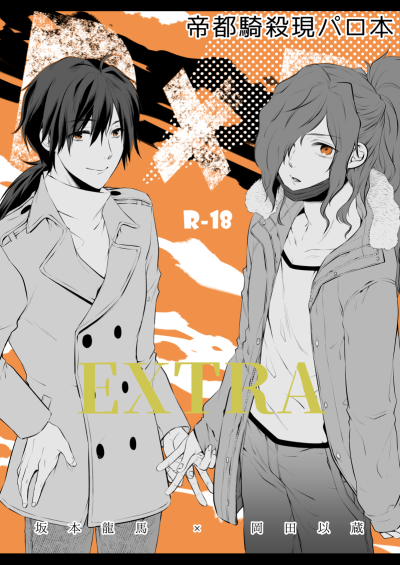 D×D EXTRA