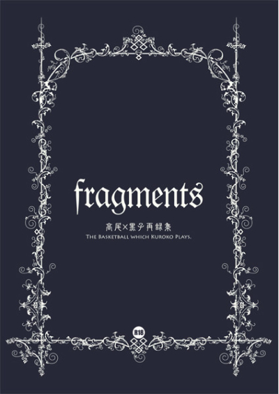 Fragments～高尾×黒子再録集～