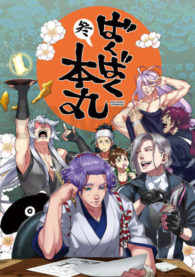 Bakubaku Honmaru San