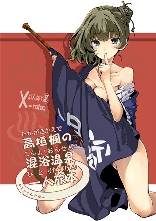 Taka Kaki Momiji No Konyoku Onsen Hitoritabi Hon