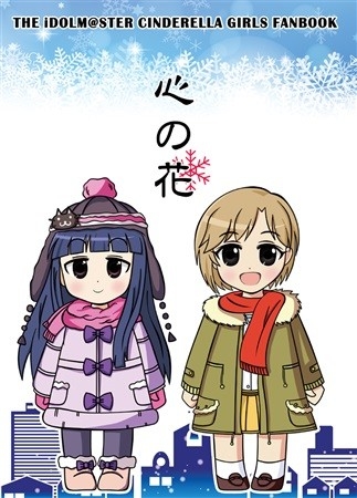 心の花