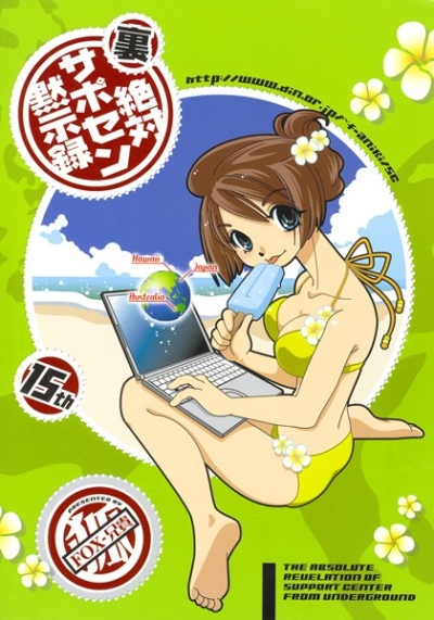 Ura Zettai Saposen Mokujiroku 15
