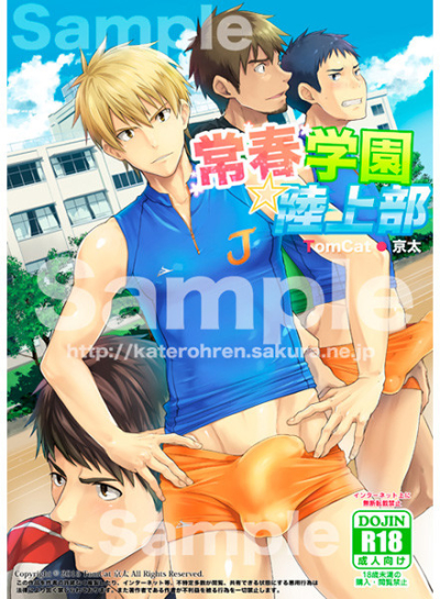 Tsune Haru Gakuen Rikujoubu