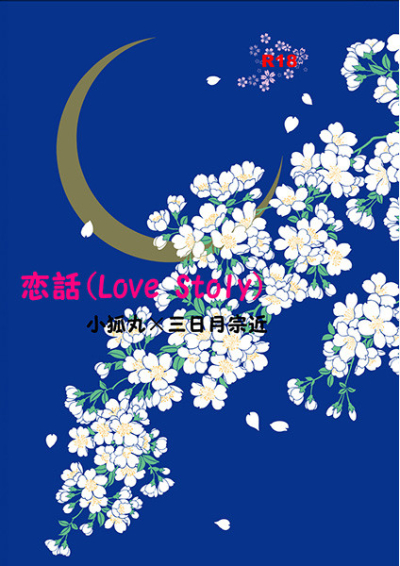 Koi Hanashi Love Stoly