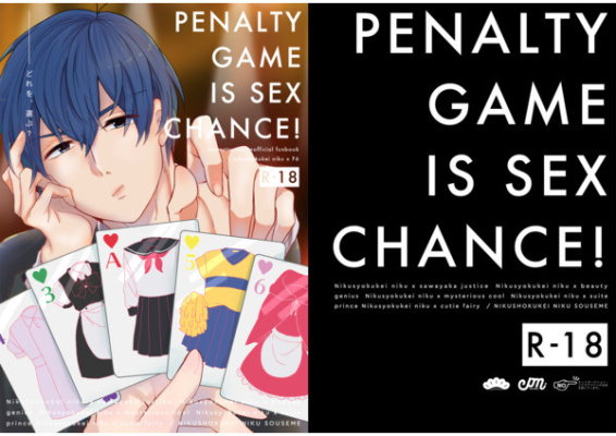 PENALTY GAME IS SEX CANCE