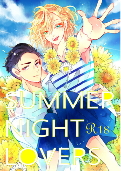 SUMMER NIGHT LOVERS