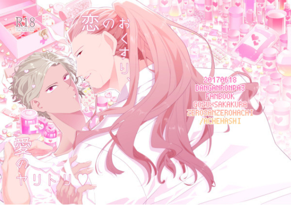 Koi Nookusuri Ai No Yaritori