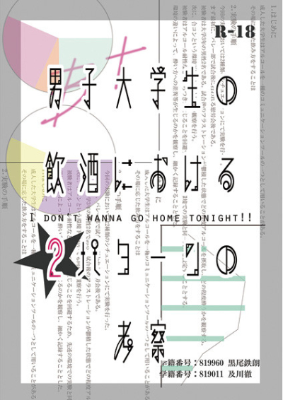 男子大学生の飲酒における2パターンの考察