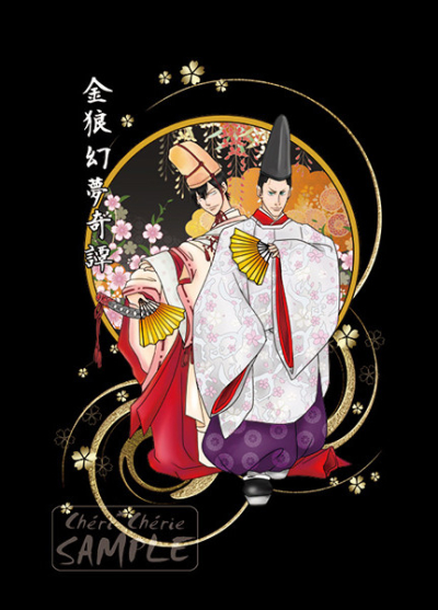 金狼幻夢奇譚