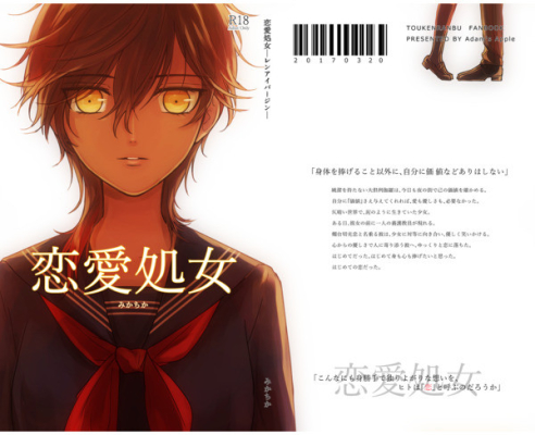 Ren'ai Shojo Ren'aibajin