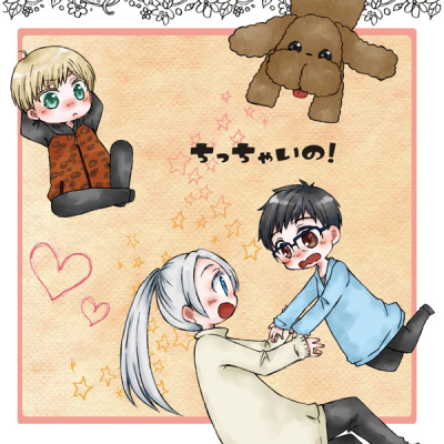 ちっちゃいの!