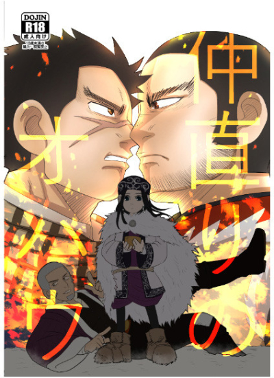 Nakanaori No Ohau